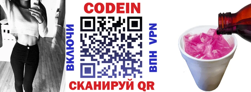 Кодеин напиток Lean (лин)  как найти закладки  МЕГА сайт  Краснообск 